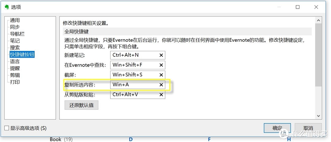 在印象笔记桌面端-工具-选项中查看