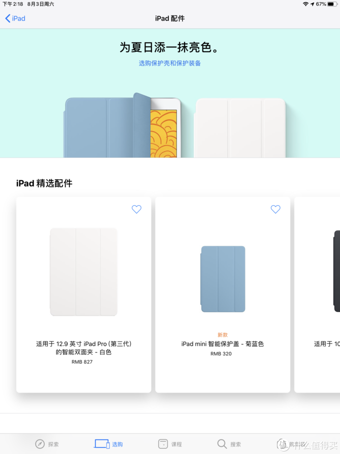 近万字多图带你玩转ipad Ipad指南 Ipad使用指南 怎样买ipad划算 什么值得买