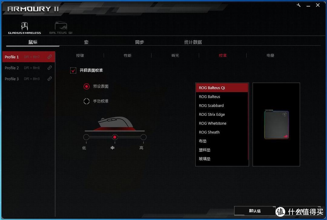 顺滑干脆还能无线充电 华硕ROG Balteus QI多功能鼠标垫体验