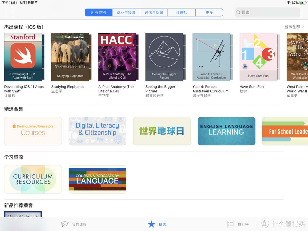 iTunes U课程