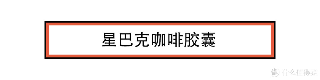 咖啡界两大巨头强强联手大有看头，这对CP锁定了！