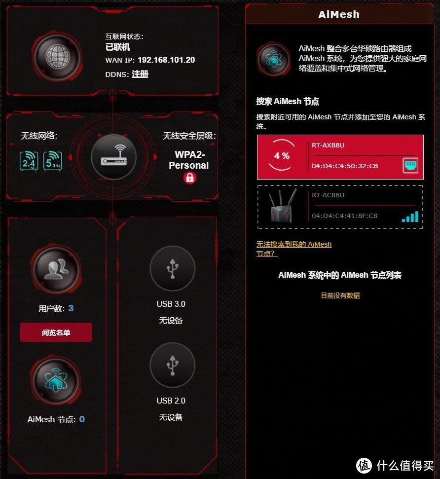 全屋网络部署方案，ASUS AiMesh体验