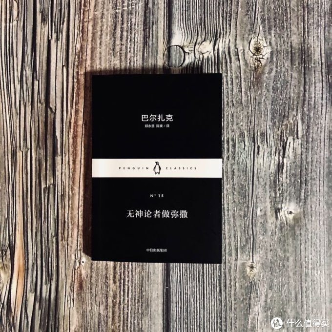 读书笔记篇十四 小黑书系列no 15 无神论者做弥撒 图书音像 什么值得买