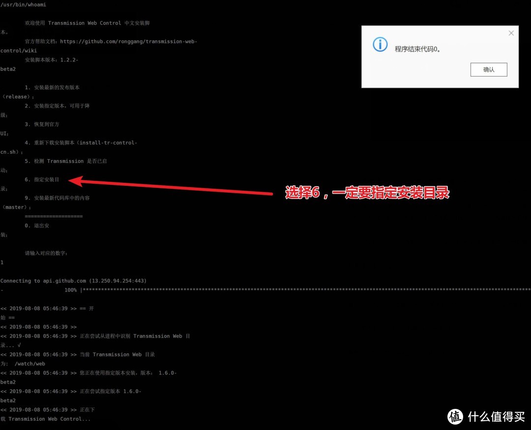 docker里的transmission中文UI界面如何安装之QNAP篇