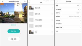 70迈行车记录仪2使用总结(插口|APP|安装|连接)