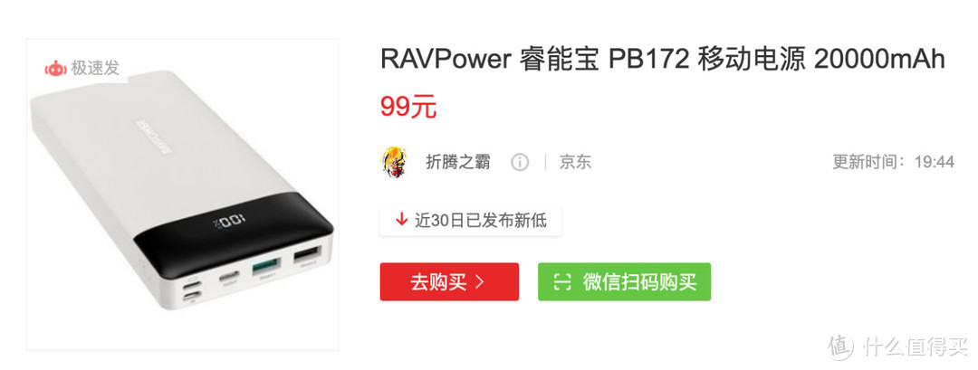 99元？性价比远超小米，RAVPower大容量充电宝上手评测