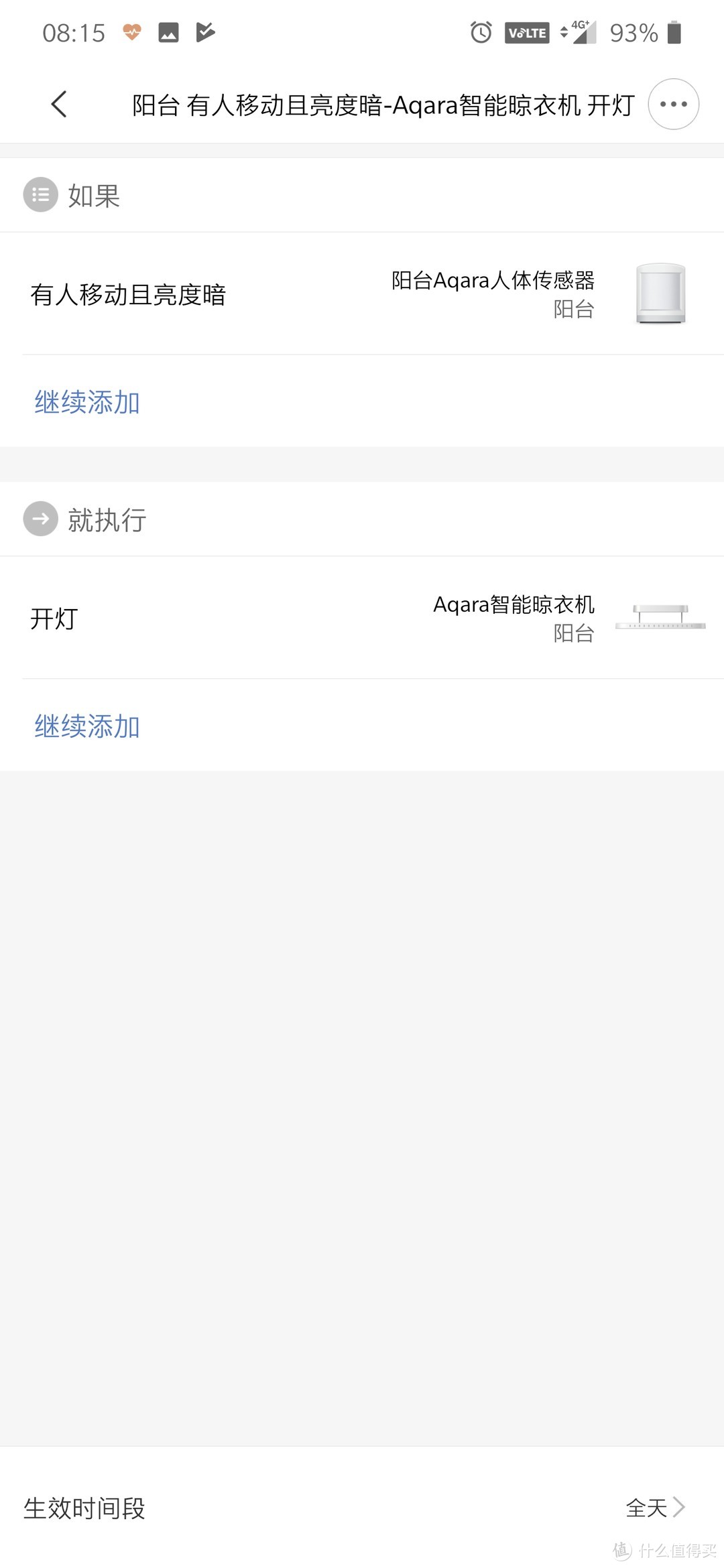 洗衣联动自主升降——Aqara智能晾衣机简评