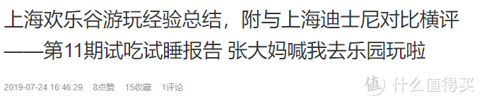 【评论有奖】试吃试睡第11期：暑期乐园季，张大妈喊你去乐园玩啦！评论得金币，奖品多多，你来不来？