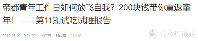 【评论有奖】试吃试睡第11期：暑期乐园季，张大妈喊你去乐园玩啦！评论得金币，奖品多多，你来不来？