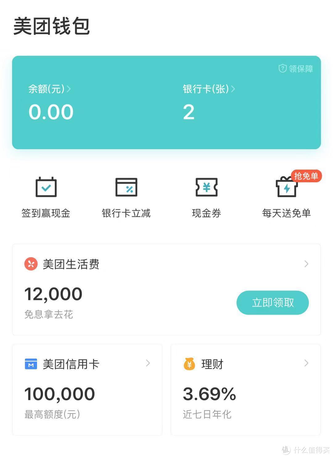 阳叔说很生活的信用卡—美团信用卡