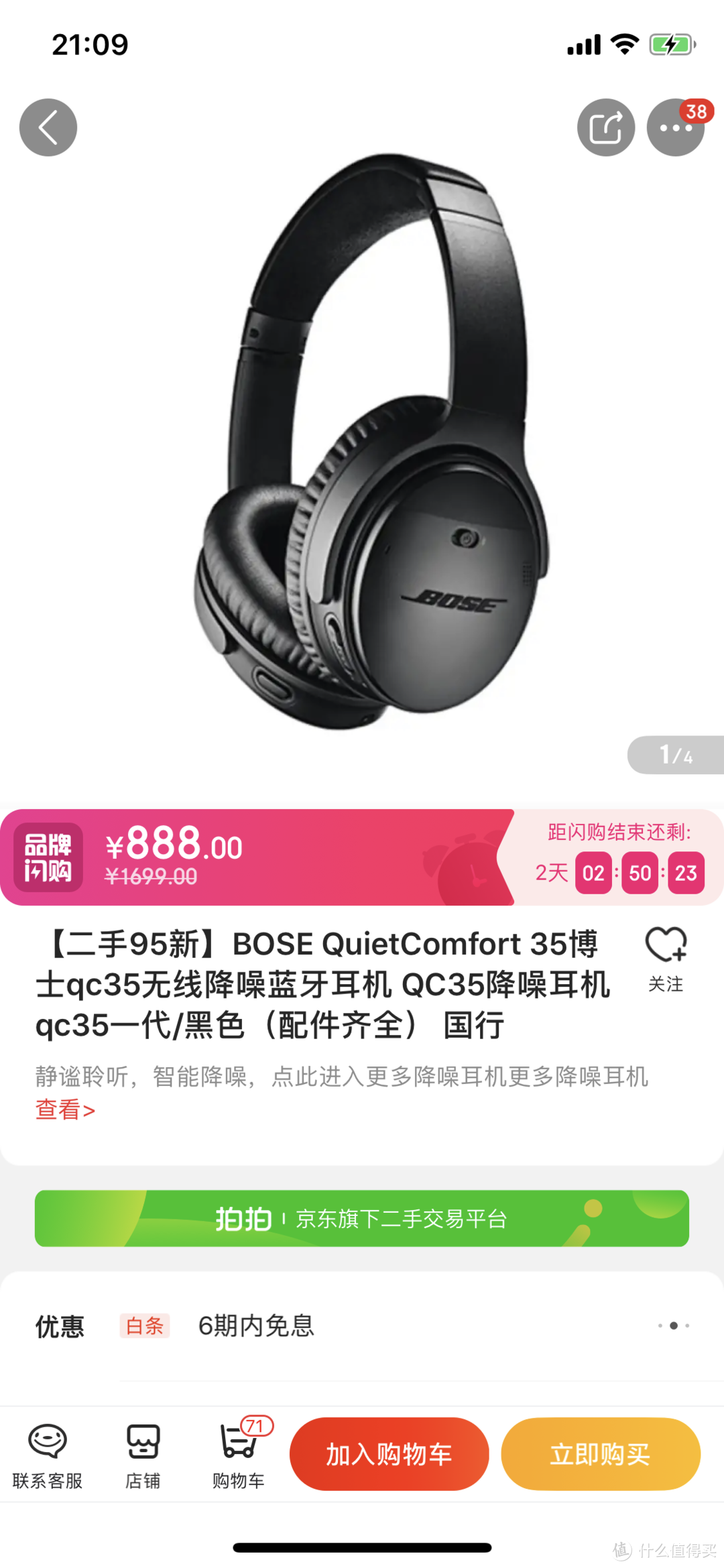 感谢张大妈，让我以超低好价入手好成色 BOSE QC35