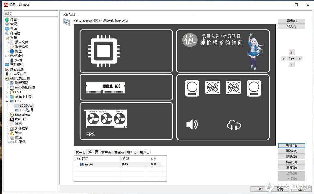 如何在你的机箱加个副屏，用Aida64设置电脑信息系统显示