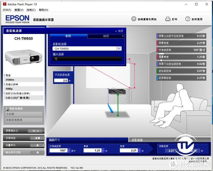 家庭大屏娱乐时尚之选 爱普生CH-TW610投影机评测