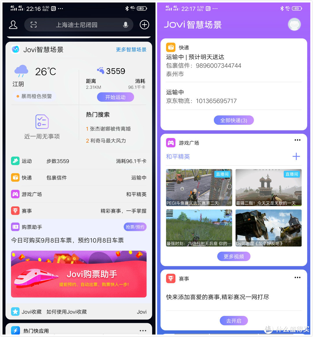 使用感受提升，体验越发细腻，你在改变，我看得见--iQOO Neo 智能手机8GB+128GB体验报告