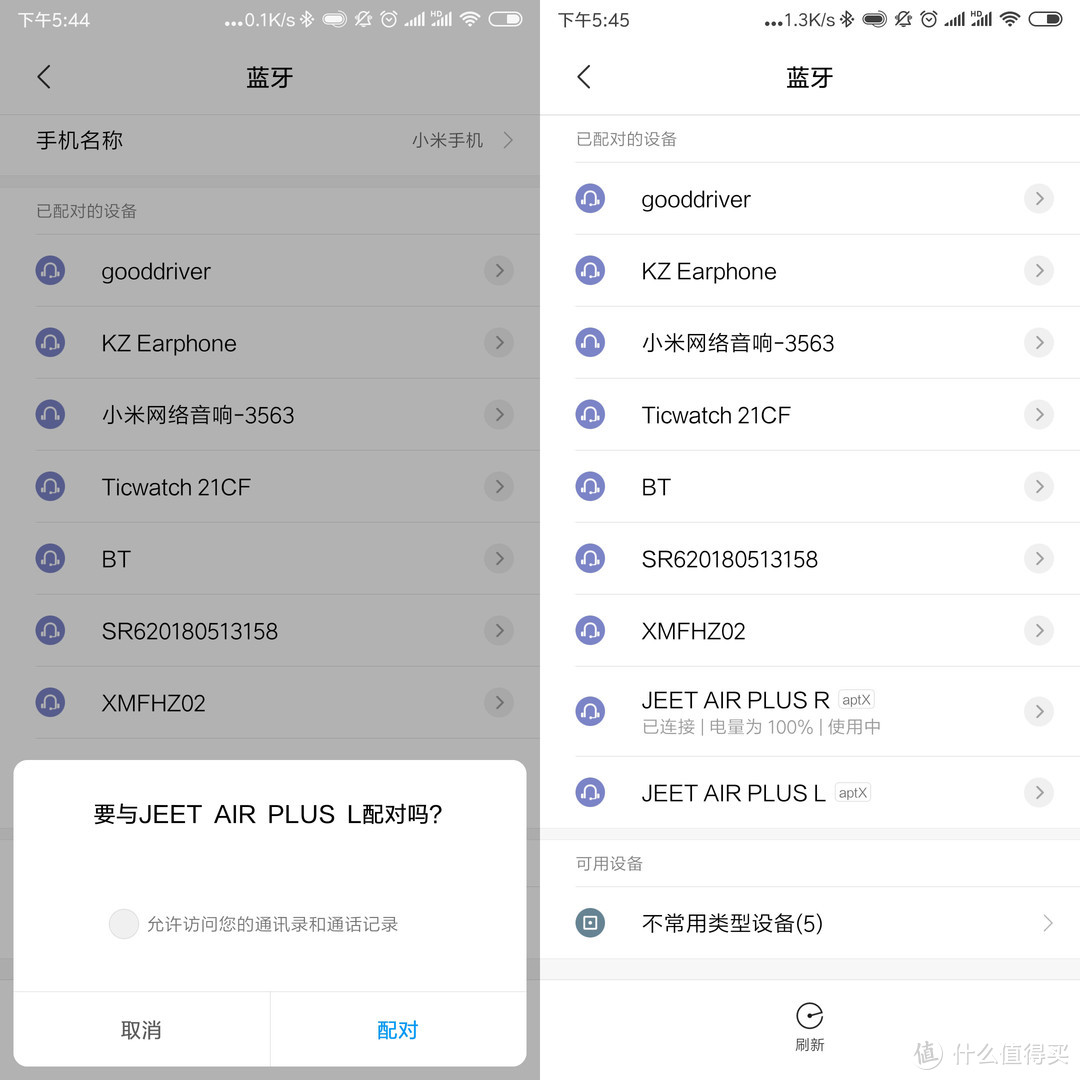 ▲ 配对时只要给一只耳机配对，会自动弹出对话框询问是否给另一只配对。先连接上的为主耳机，显示电量，我的小米MIX2手机支持aptX连接，可以看到两只耳机都显示使用aptX连接了