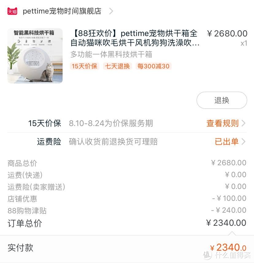 pettime 宠物烘干箱--新老对比，价格翻了3倍，是否值得购买