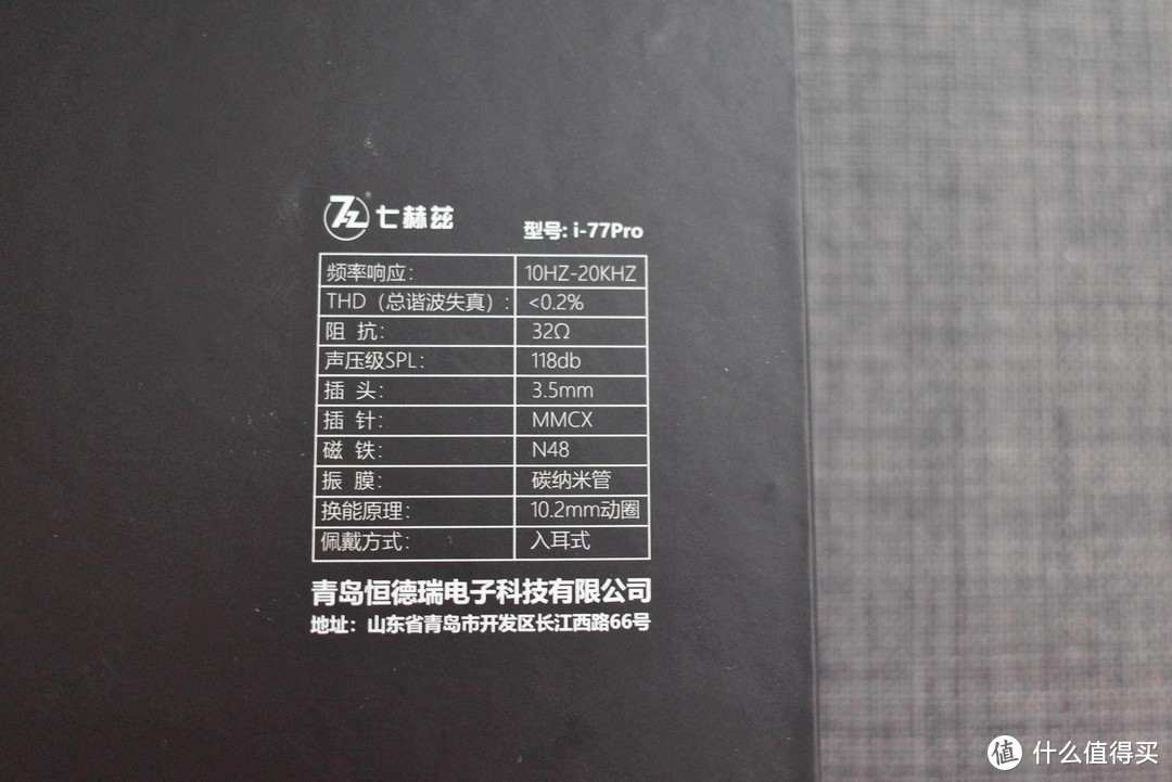 小众品牌，完美音腺--七赫兹 i77 Pro入耳式耳机体验