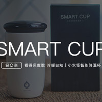 SMART CUP 小水怪智能降温杯 - 看得见度数 冷暖自知