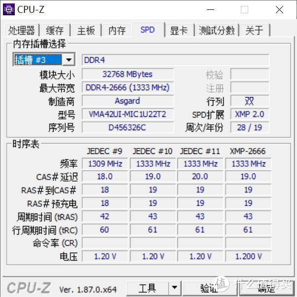 小主板选择单根32G大容量内存条：阿斯加特 T2 32G DDR4 2666内存测试