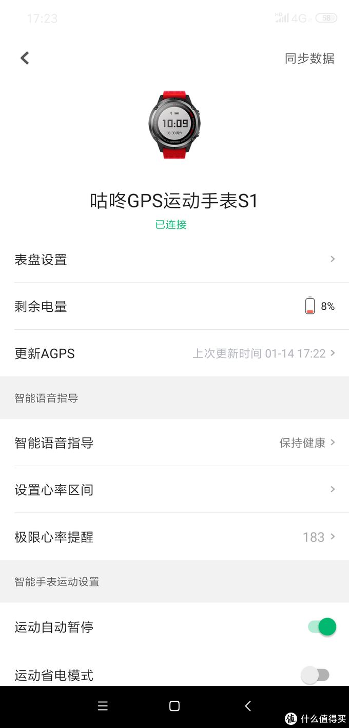 咕咚 让运动更轻松 咕咚GPS运动手表S1