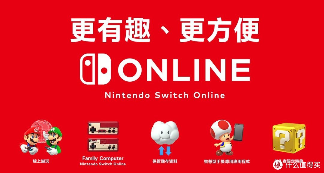 Nintendo Switch Online 会员的那些事儿，看这一篇就够啦
