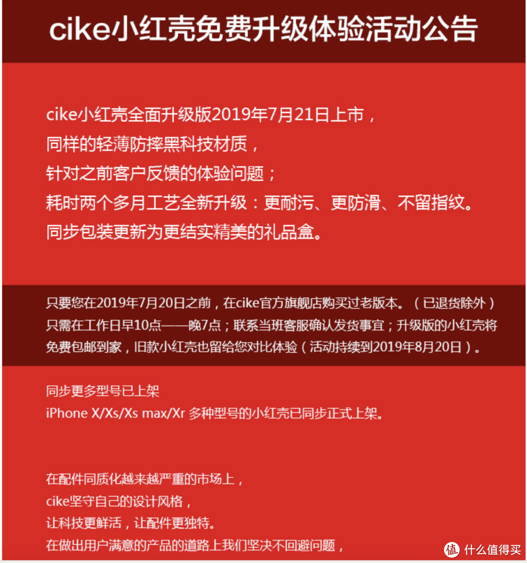 一抹红的Cike升级版超薄保护壳 For iPhone XS MAX体验