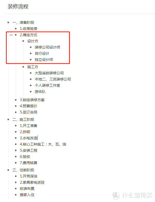 别着急装修！开工前，还有很多更重要的事 - 设计方式篇