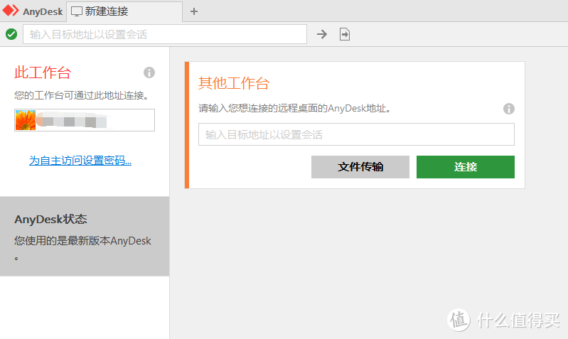 远程桌面的替代软件推荐之一--anydesk