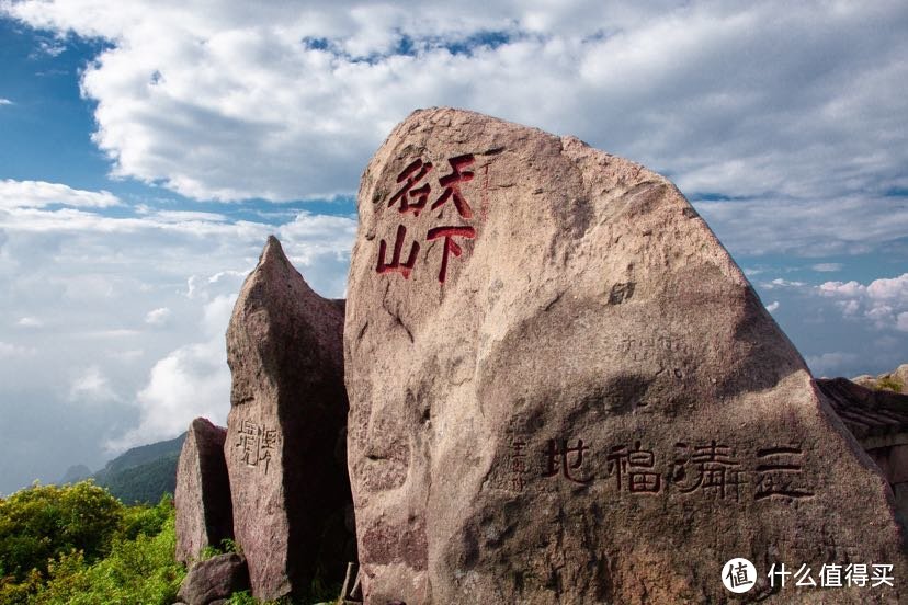 三清福地，天下名山