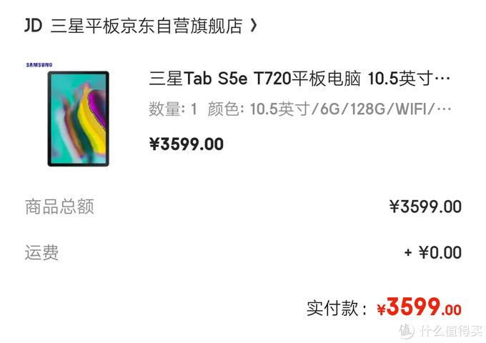 三星10.5英寸平板电脑：Galaxy Tab S5e T720 6G+128G WIFI版使用体验