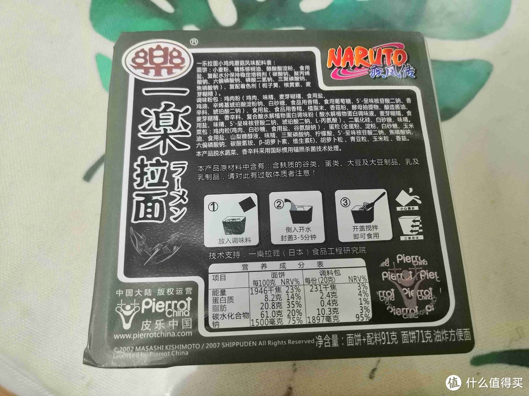 吃泡面啦，鸣人最爱的一乐拉面