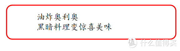 奥利奥吃法大升级！不用烤箱也有这么多甜品吃法，熊孩子有口福了！