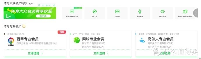 2019腾讯体育会员、PP体育会员、爱奇艺体育会员评价对比分析，哪一款更适合你!