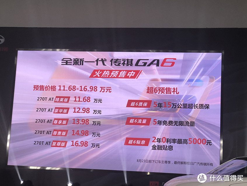 尺寸加大，动力增强，全新一代传祺GA6即将上市，售价11.68万起！