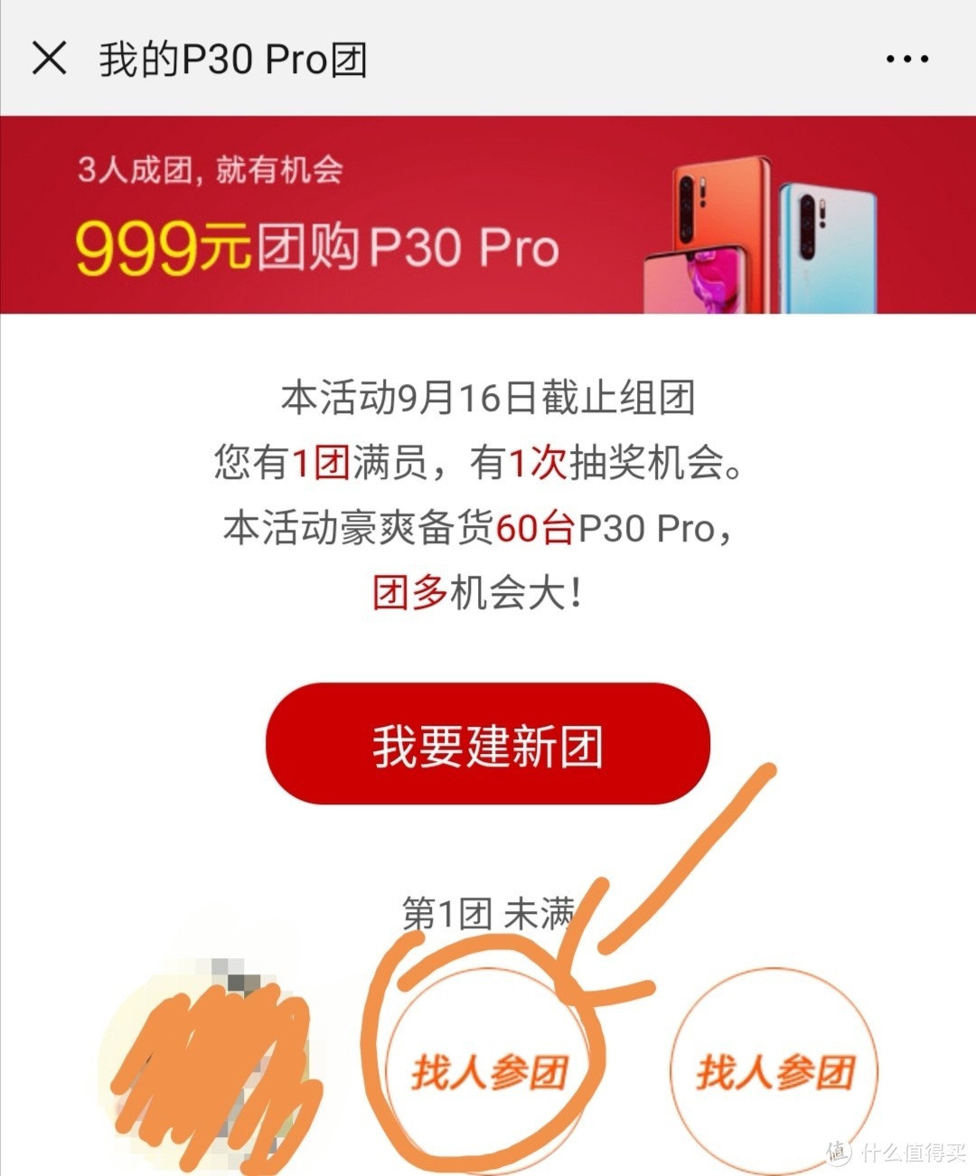 招行特惠999元团购华为p30pro