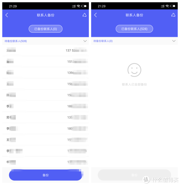 ▲手机通讯录备份