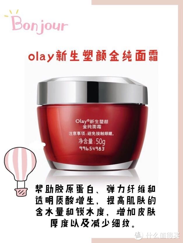 用完一瓶 olay新生塑颜金纯面霜的空瓶感受