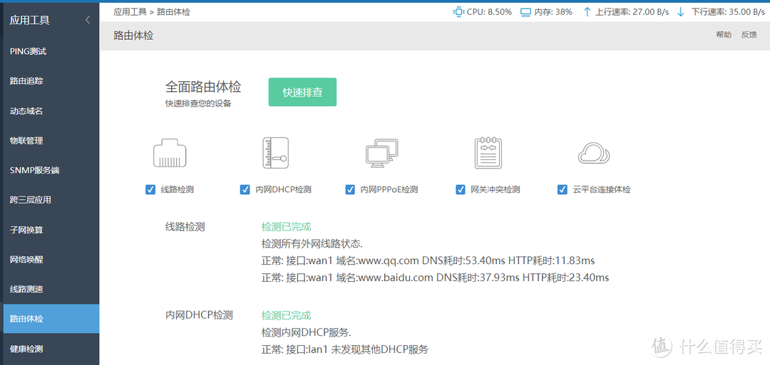 钉钉授权，智能管理80个终端，爱快5G无线路由器简评