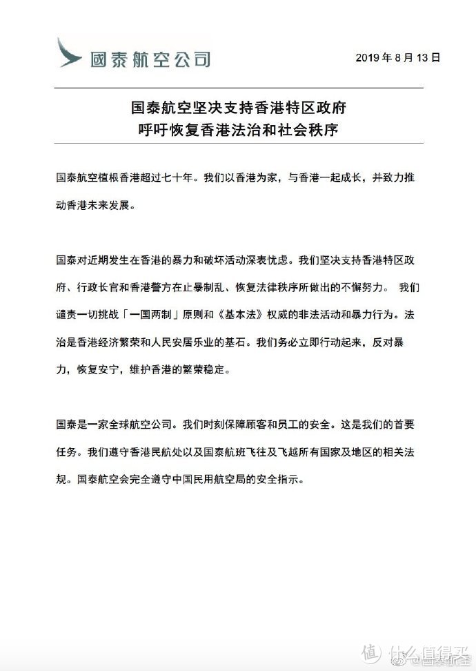 航司那些事103期：国泰航空发布声明&香港机场服务保障能力仍然在限制中