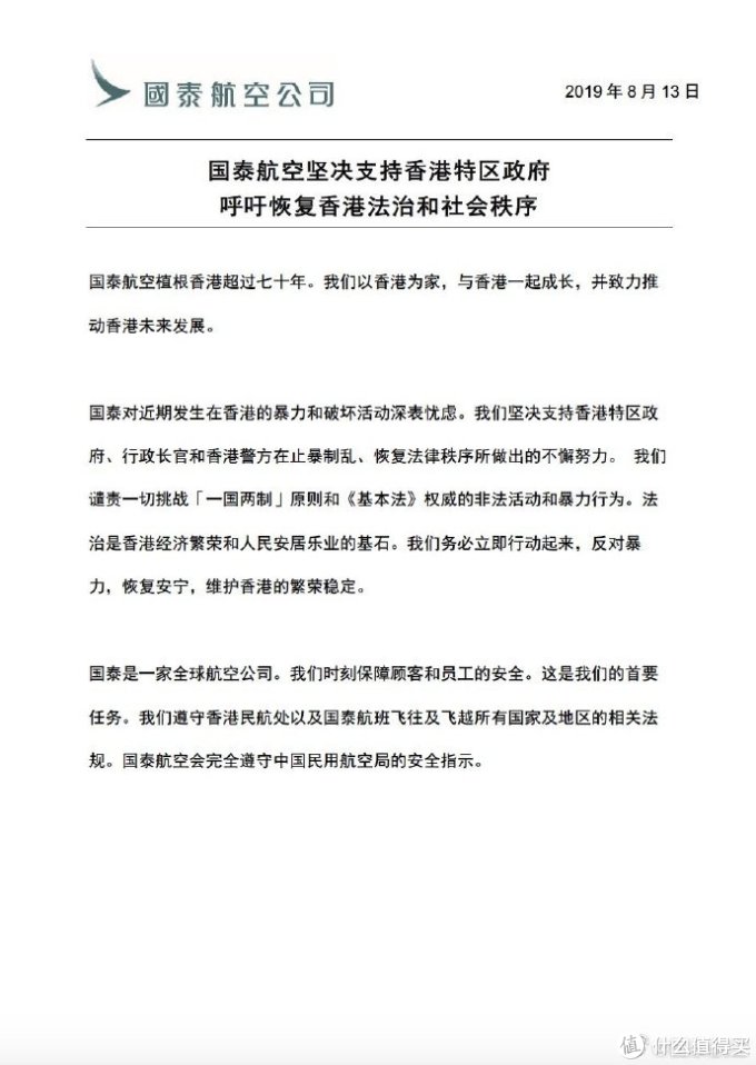 航司那些事103期:国泰航空发布声明&香港机场服务保障能力仍然在限制中