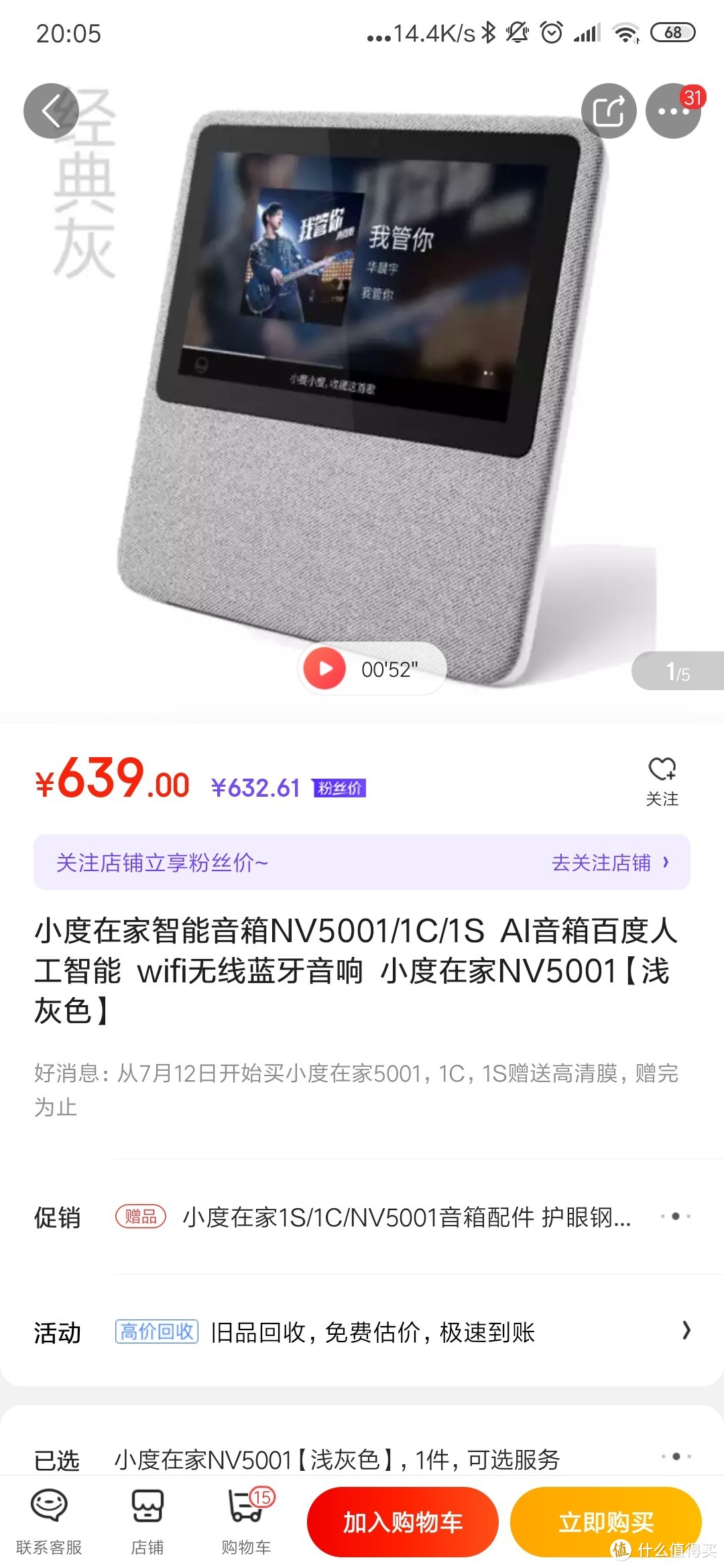 小度在家 NV5001 灰 490全新未拆封包邮