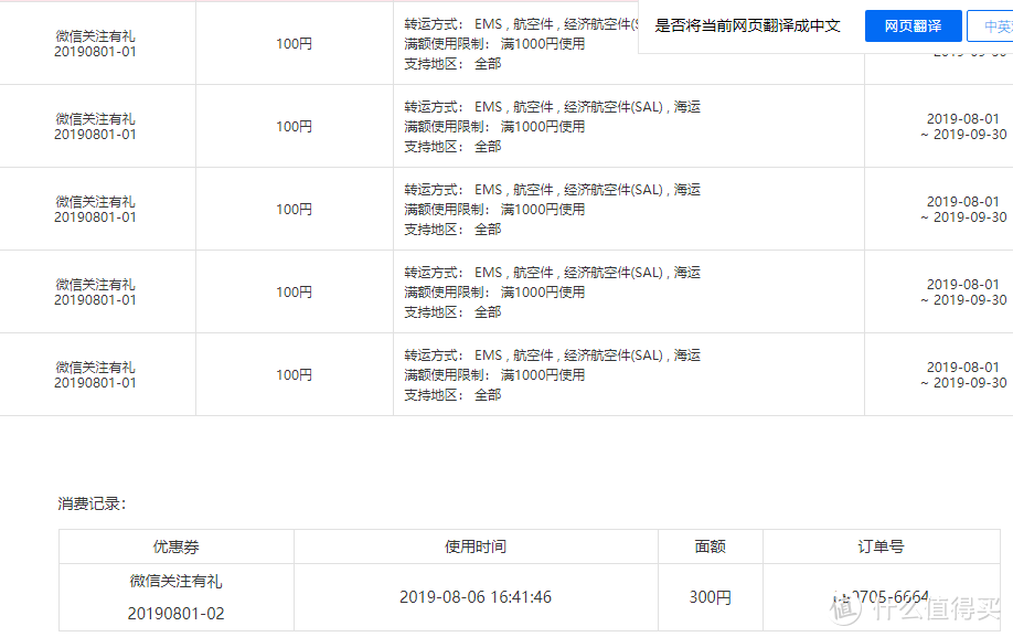 海淘初体验之JINS日淘+乐一番BC专线