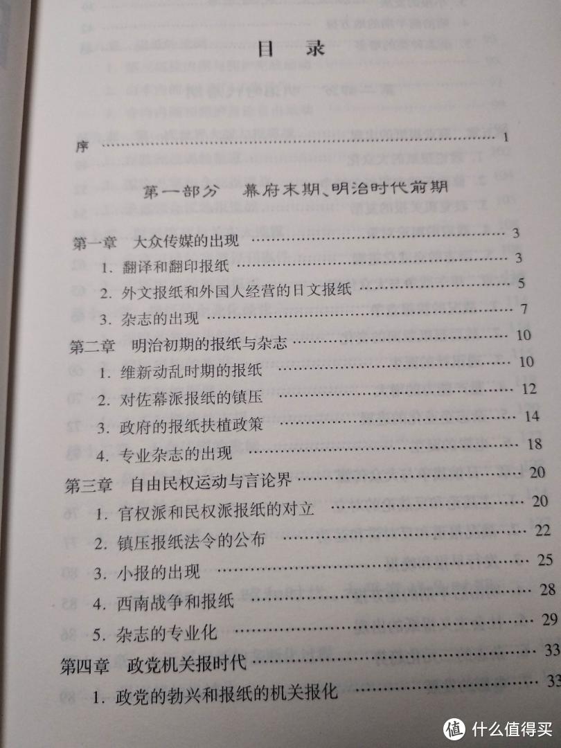 值得推荐，白菜价的的社科类图书《日本大众传媒史》试读点评