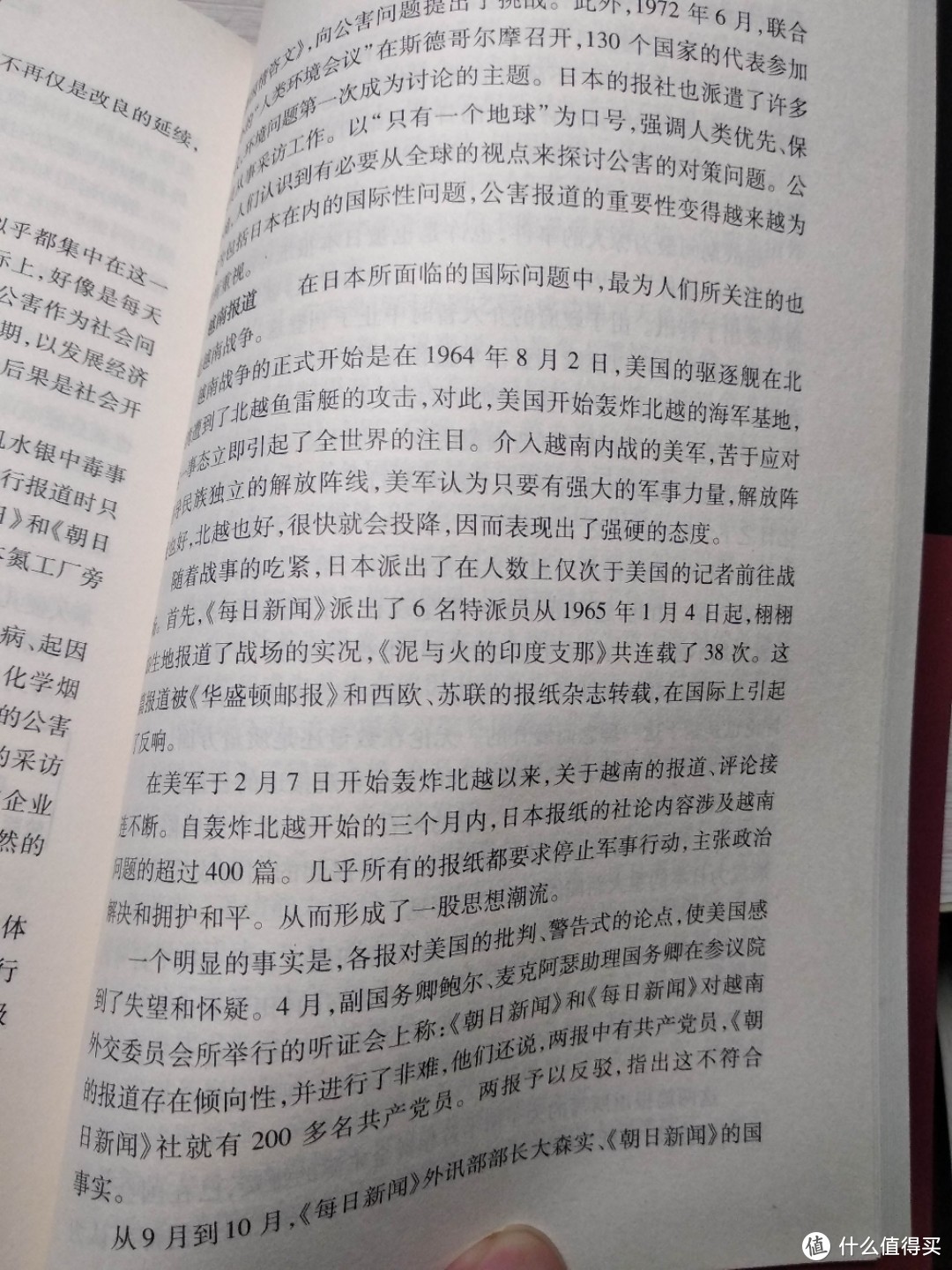 值得推荐，白菜价的的社科类图书《日本大众传媒史》试读点评