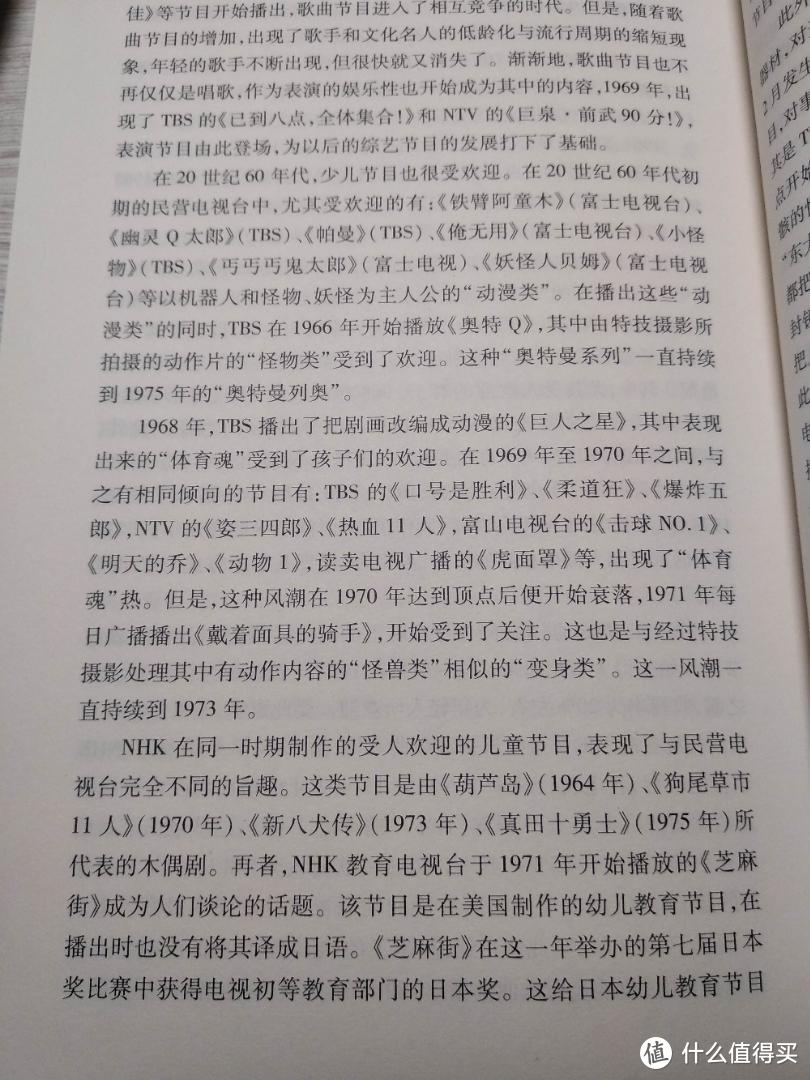 值得推荐，白菜价的的社科类图书《日本大众传媒史》试读点评