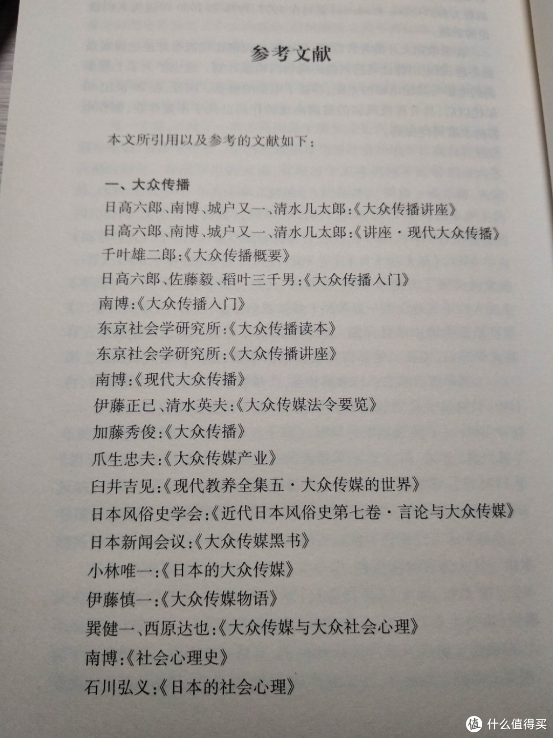 值得推荐，白菜价的的社科类图书《日本大众传媒史》试读点评