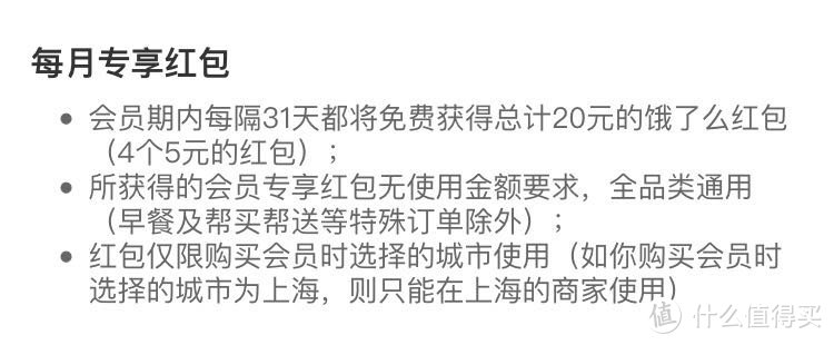 从超级会员权益出发__饿了么会员羊毛你薅全了吗？