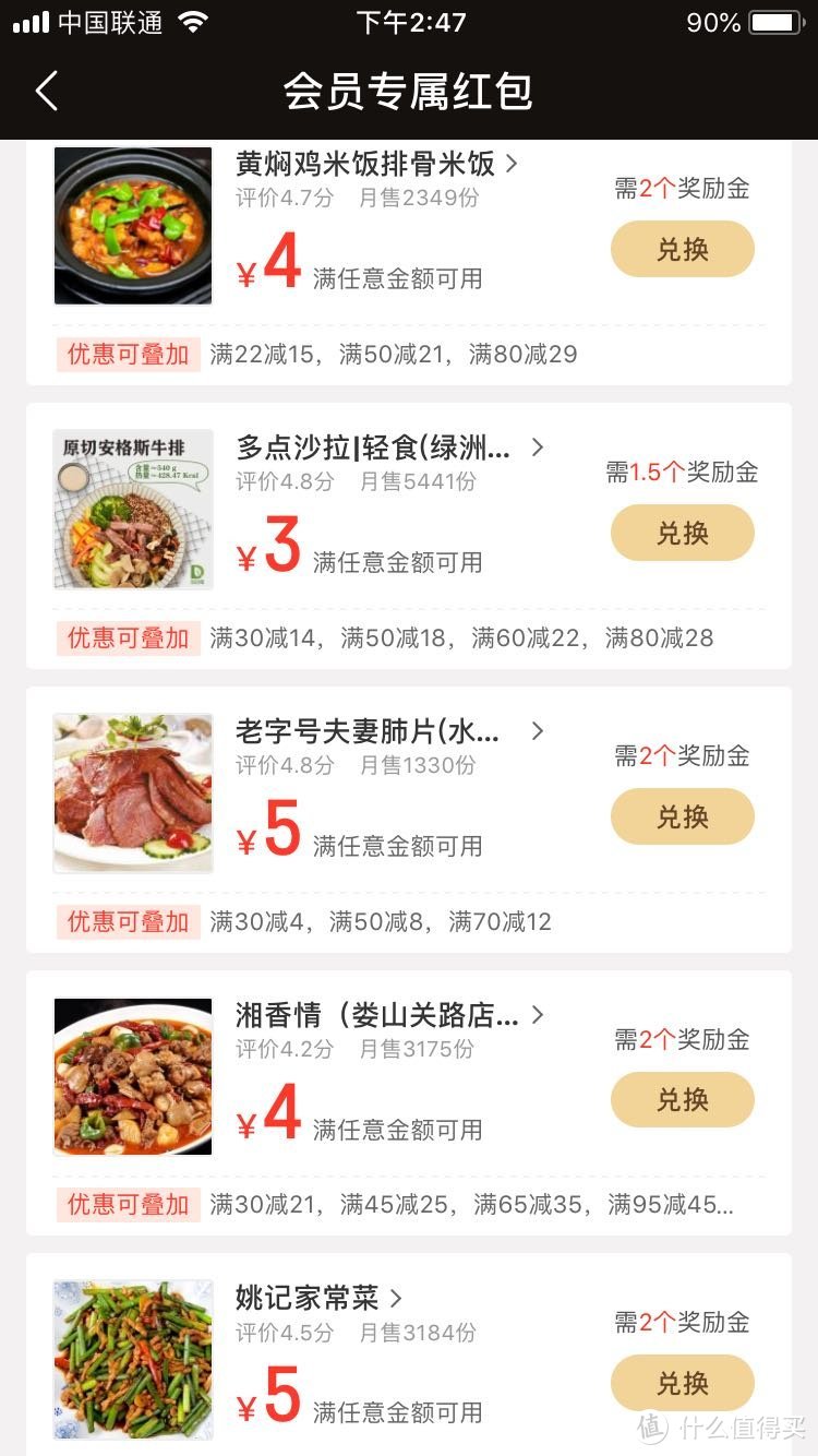 从超级会员权益出发__饿了么会员羊毛你薅全了吗？