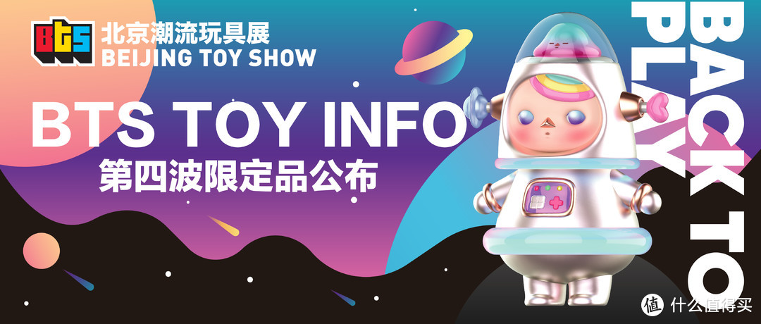 最后一波限定品来袭！2019北京潮流玩具展倒计时1天