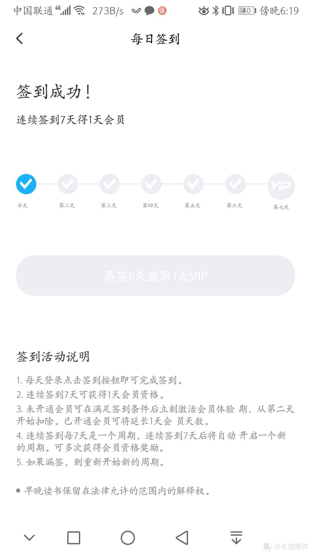 用心听书，认真学习——早晚读书vip会员月卡体验